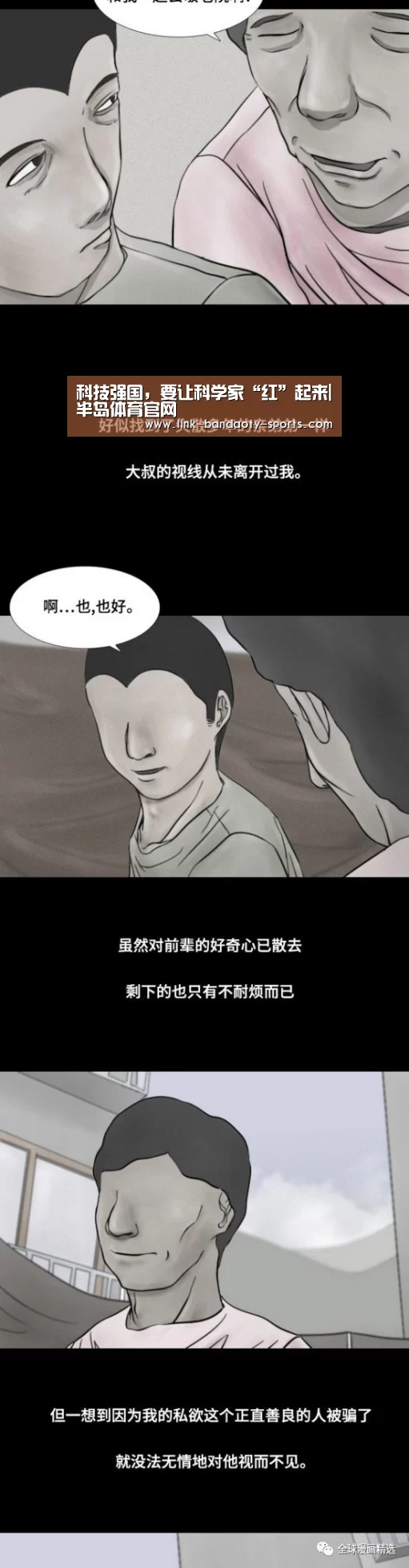 科技强国,要让科学家“红”起来|半岛体育官网(图1) 科技强国,要让科学家“红”起来|半岛体育官网(图1)