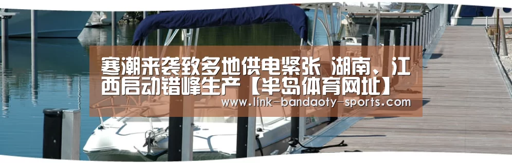 半岛体育网址